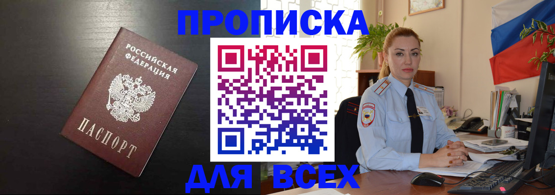 прописка для работы в Юрьевце