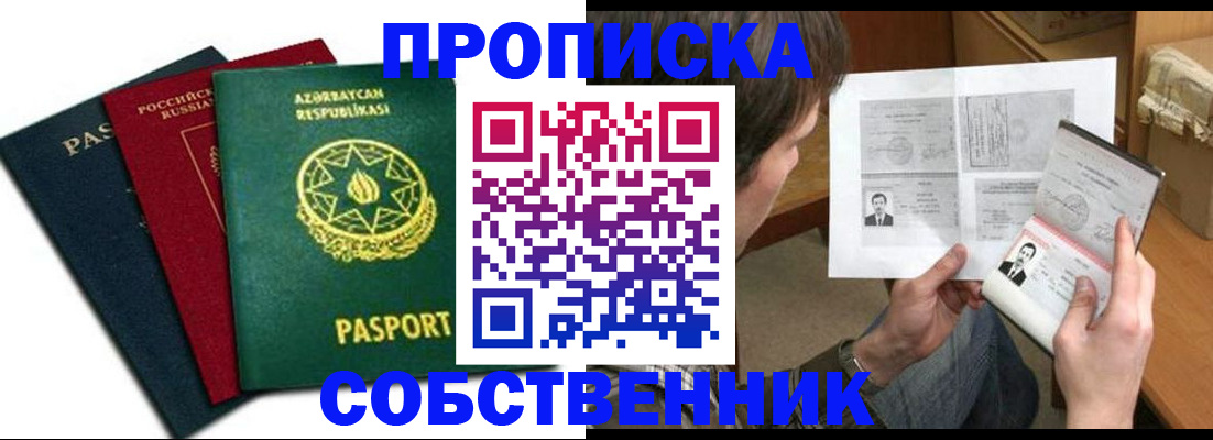 прописка законно в Юрьевце